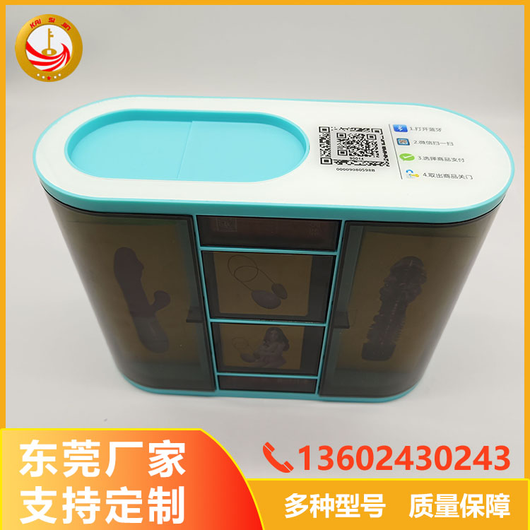 商用掃碼自助智能情趣盒