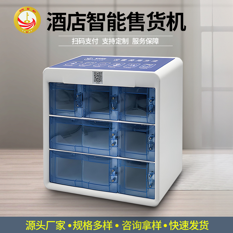 智能格子售貨機(jī)
