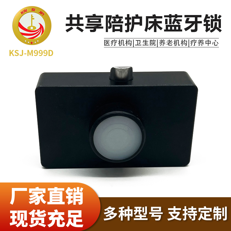 共享陪護(hù)床藍(lán)牙鎖